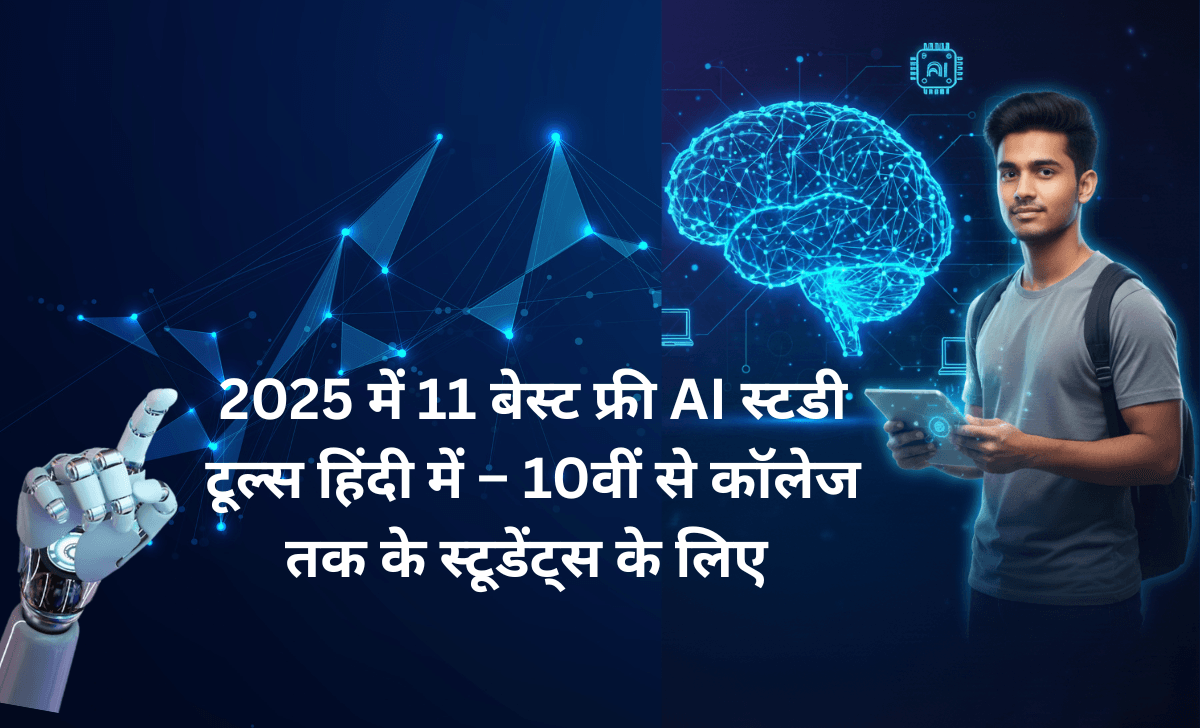 PadhProAI AI Tools ke Sath Smart Study Guide Best Free Tools 2025 के टॉप 11 फ्री AI स्टडी टूल्स (हिंदी में)