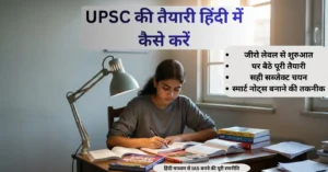 UPSC Ki Taiyari Hindi Mein Kaise Karen