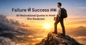 Failure Se Success तक 50 Motivational Quotes
