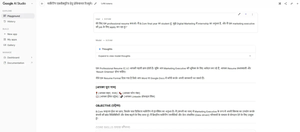 Google AI Studio Se Resume Kaise Banaye